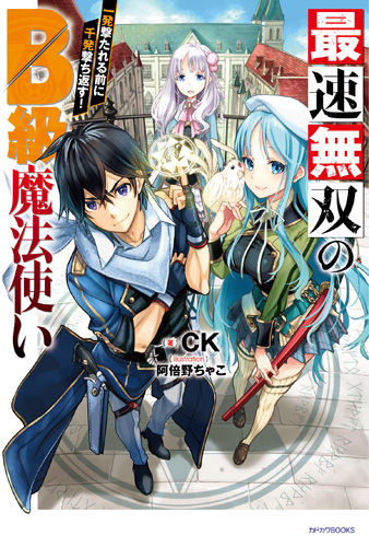 Majutsushi Orphen Hagure Tabi: Shin Series (Light Novel) Manga