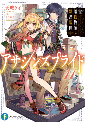 October 2019 Light Novel Release in Japan – Teaser Translations