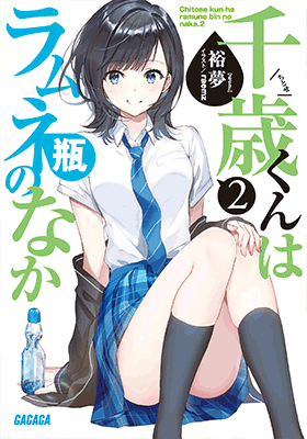 Gori Rando - MtU - Isekai NTR: Nakama ni Barezu ni Harem wo - Famitsu Bunko  - Light Novel (Enterbrain)