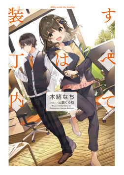 Manga Addict — Kimi wa Boku no Regret Vol.2 (light novel)